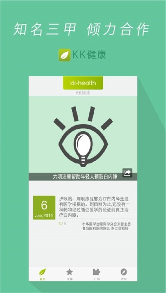 KK健康安卓版 V4.2.0