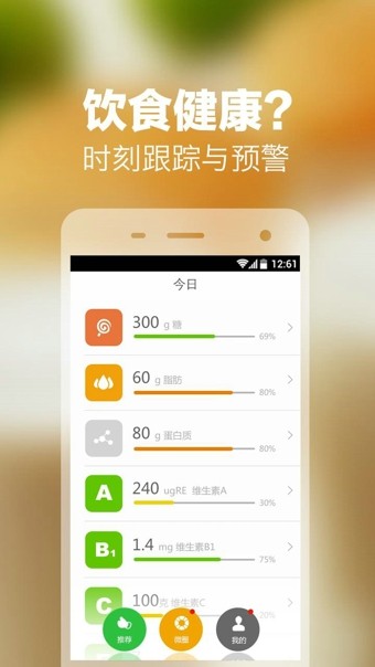 微营养安卓版 V3.5