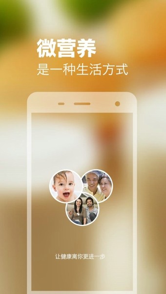 微营养安卓版 V3.5