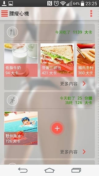 腰瘦心机安卓版 V0.7.16