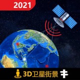 3D北斗侠街景安卓版 V6.0