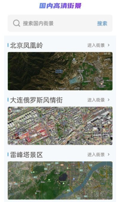 卫星街景VR地图安卓版 V1.0.11
