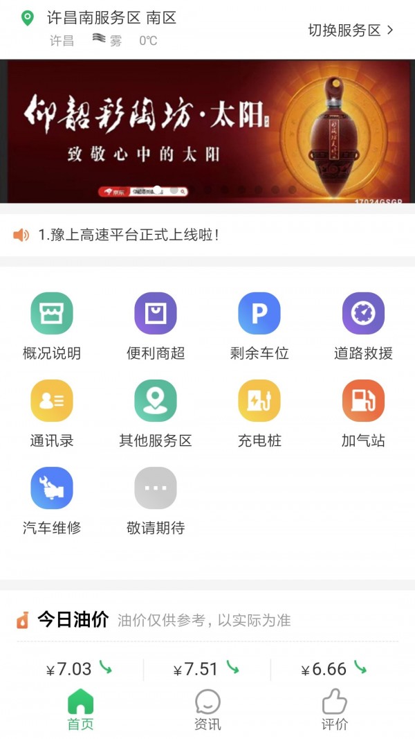 豫上高速安卓版 V2.1.0