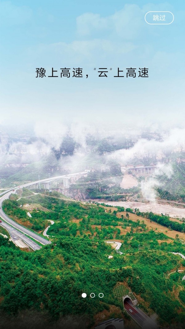 豫上高速安卓版 V2.1.0