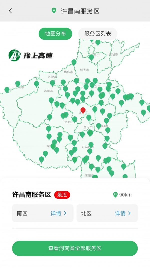 豫上高速安卓版 V2.1.0