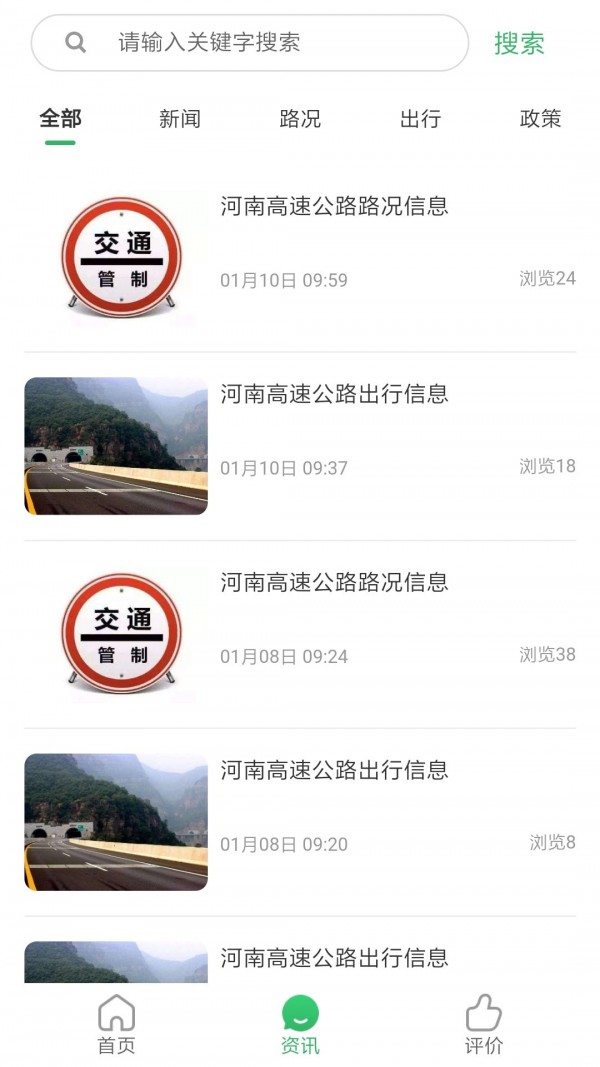 豫上高速安卓版 V2.1.0