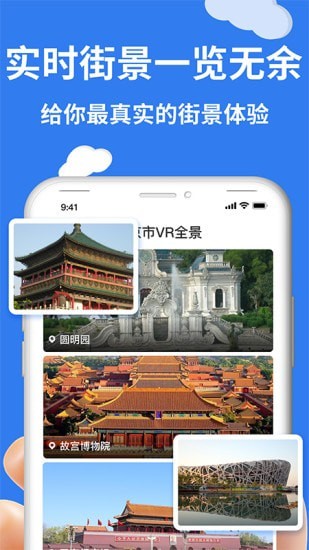 北斗卫星实景导航安卓版 V1.0