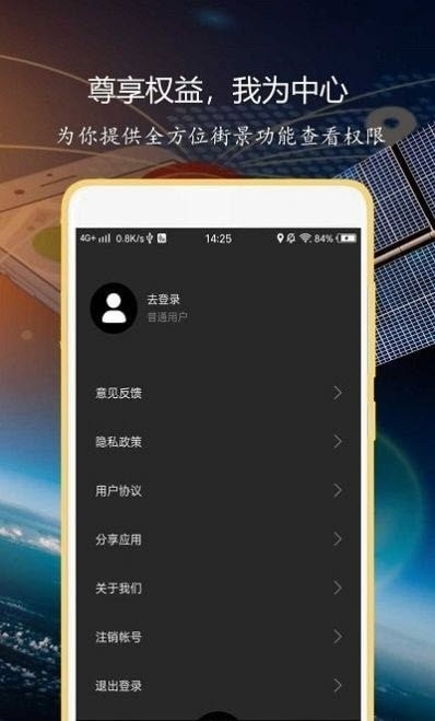 联星北斗导航安卓版 V2.0.2.3