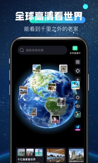全球高清看世界安卓版 V1.0.5