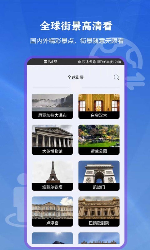 北街景地图安卓版 V11.0