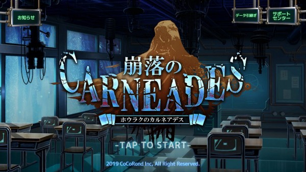 崩落的CARNEADES安卓版 V1.0.1