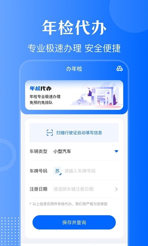 车主121违章查询安卓版 V3.1.9