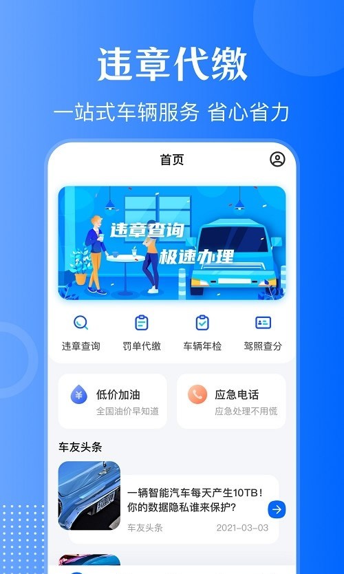 车主121违章查询安卓版 V3.1.9
