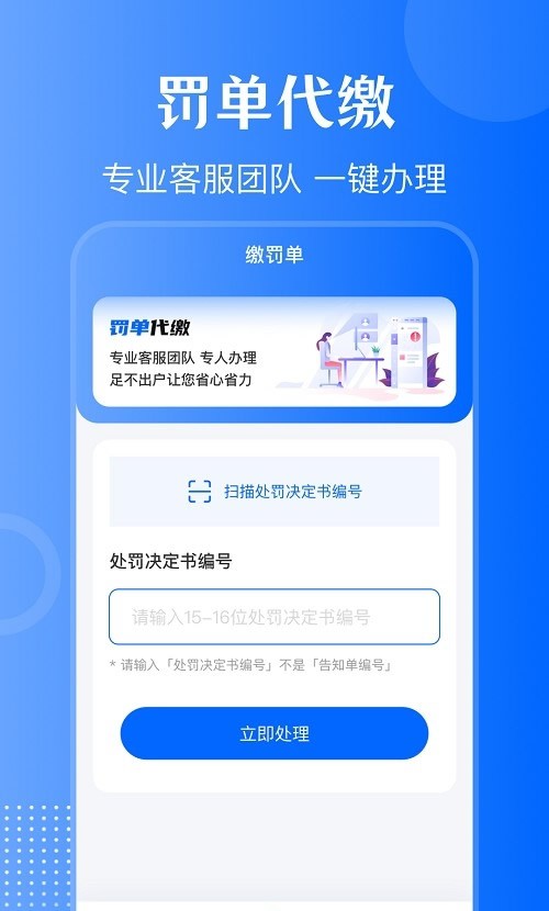 车主121违章查询安卓版 V3.1.9