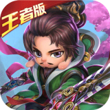 热练三国安卓版 V1.0.0