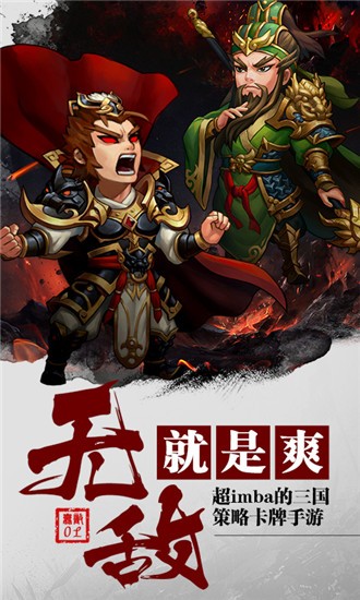 热练三国安卓版 V1.0.0