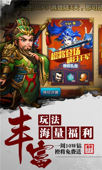 热练三国安卓版 V1.0.0