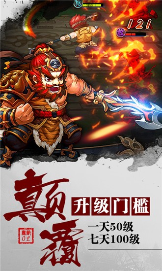 热练三国安卓版 V1.0.0