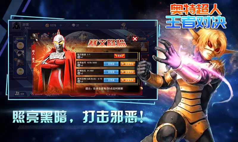 奥特超人打怪兽安卓正版 V2.3