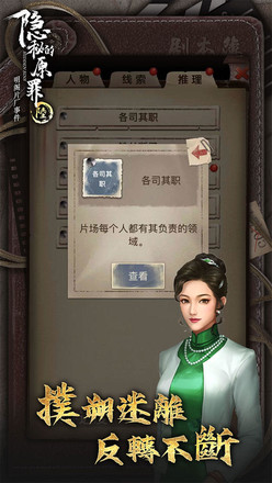 隐秘的原罪6 明阁片场事件安卓完整版 V1.0.4