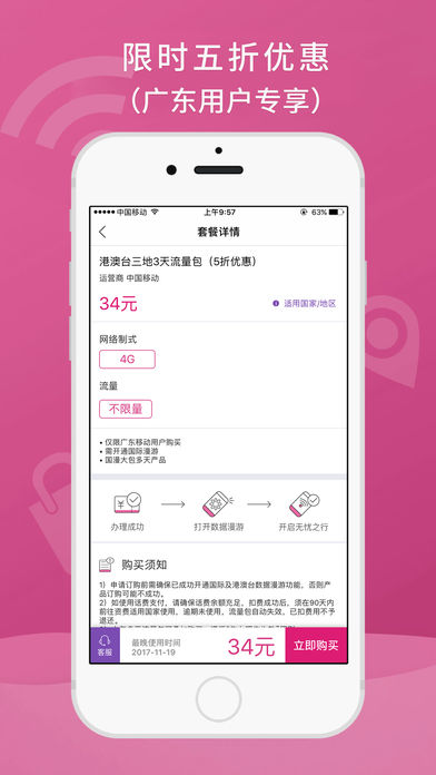 无忧行安卓免费版 V3.4.0