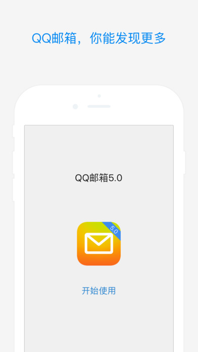 QQ邮箱安卓免费版 V5.3.0