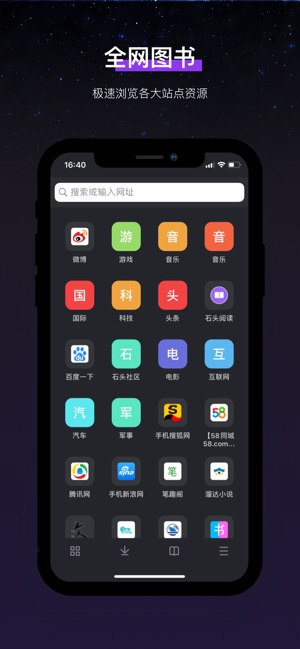 石头阅读浏览器安卓暗黑版 V10.5