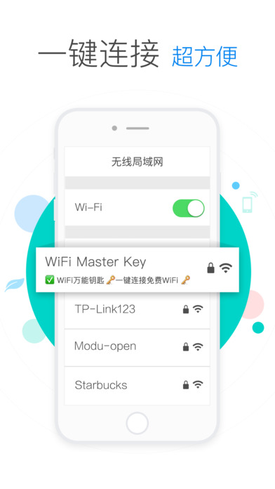 WiFi万能钥匙安卓免费版 V4.1.8