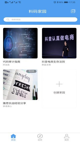 料码家园安卓版 V1.1.6
