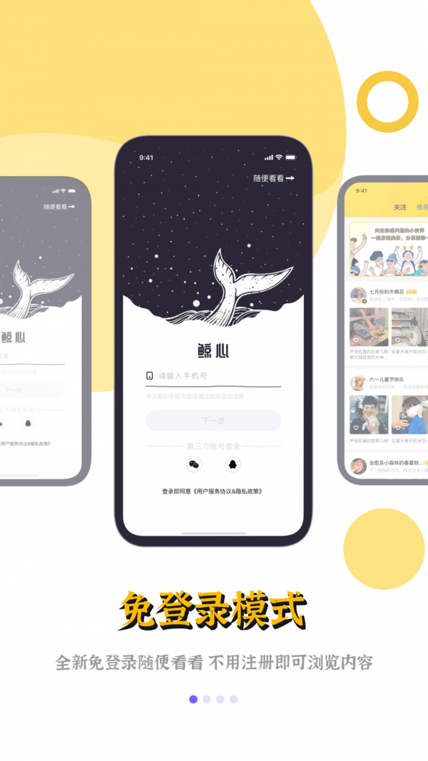 鲸心安卓版 V3.1.3