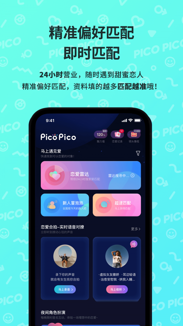 PicoPico安卓版 V2.2.4