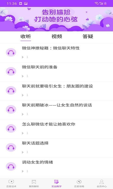 恋爱话术大全安卓版 V4.0.5