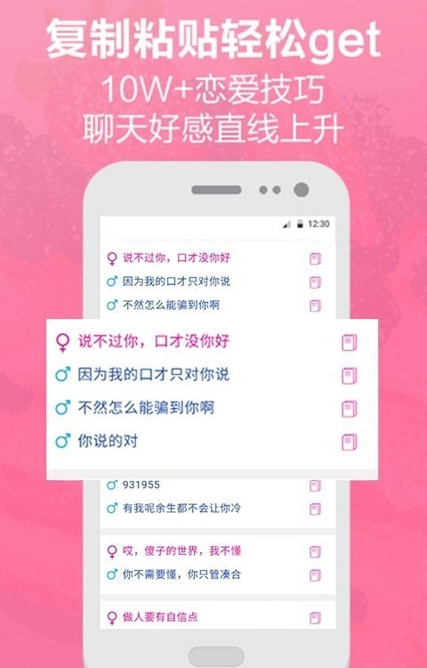 恋爱话术神器安卓版 V5.6.10