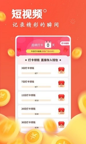 连连刷安卓版 V1.0