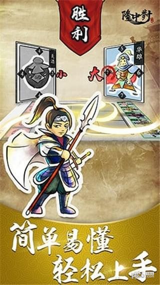 隆中对我是大军师安卓版 V1.19.0.5