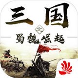 三国之蜀魏崛起安卓版 V1.0.23