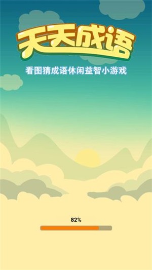 天天成语安卓版 V1.0