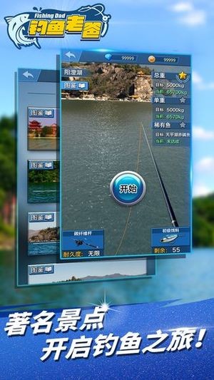 钓鱼老爸安卓版 V1.5