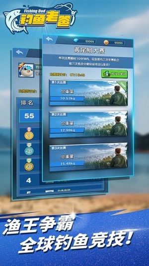 钓鱼老爸安卓版 V1.5