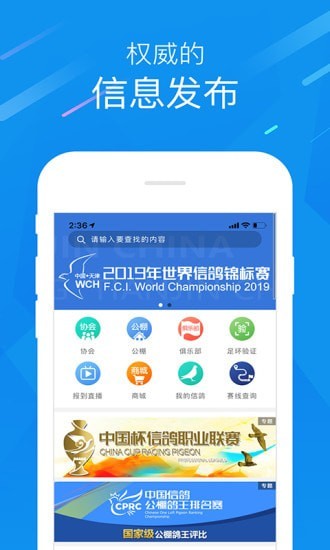 中国信鸽协会安卓版 V2.4.2