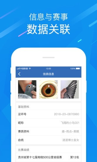 中国信鸽协会安卓版 V2.4.2