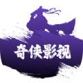 奇侠影视官方版 V1.0