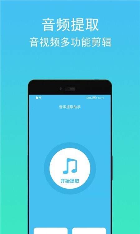 音频音乐提取器安卓版 V1.0.2