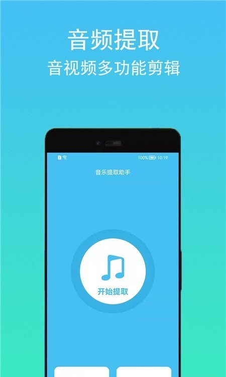 音频音乐提取器安卓版 V1.0.2