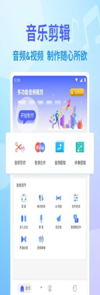 独孤音乐剪辑安卓版 V1.0