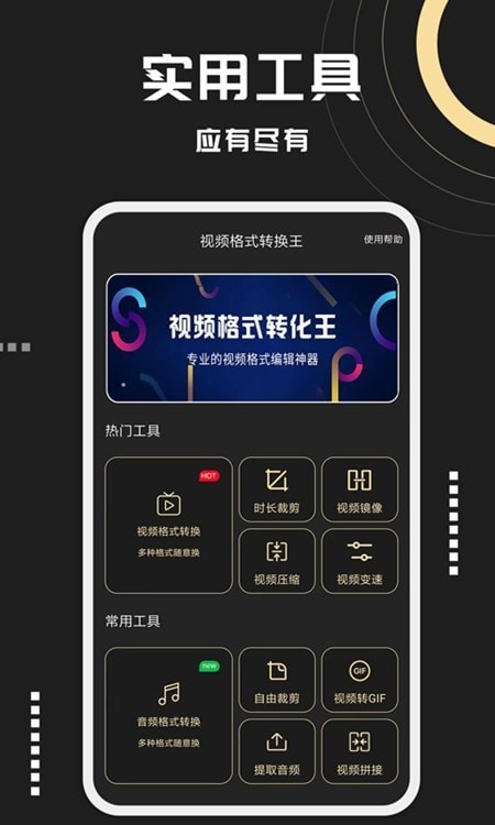 视频格式转化王安卓版 V2.2.1