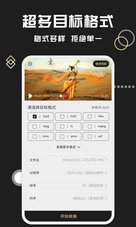 视频格式转化王安卓版 V2.2.1