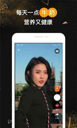 牛奶短视频安卓官方版 V1.0