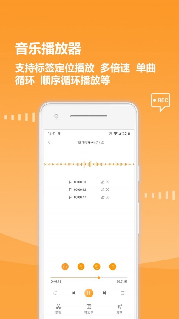 录音全能王安卓专业版 V1.1.5