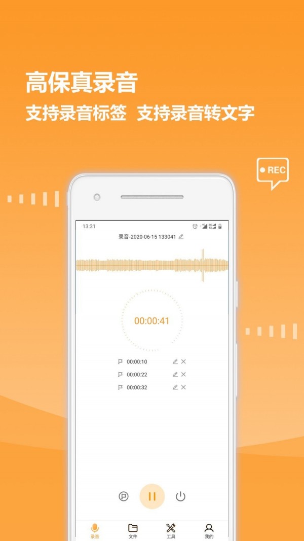 录音全能王安卓专业版 V1.1.5